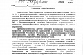 Благодарственное письмо Министерства здравоохранения Российской Федерации