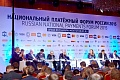 III Национальный платежный форум России 2015